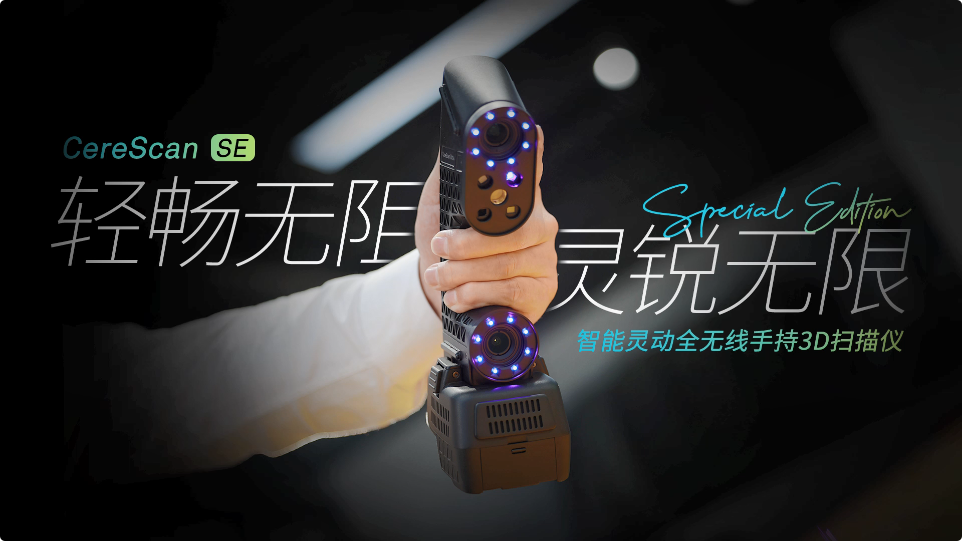 CereScan SE 产品实拍/彩页素材 5