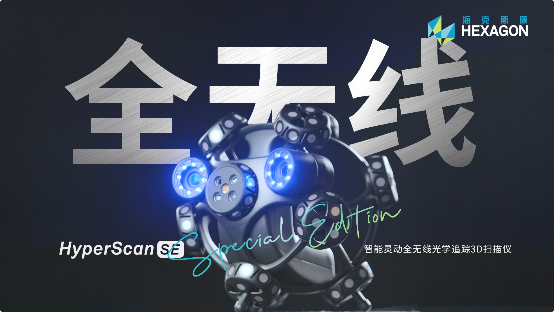 HyperScan SE 产品实拍/彩页素材 5