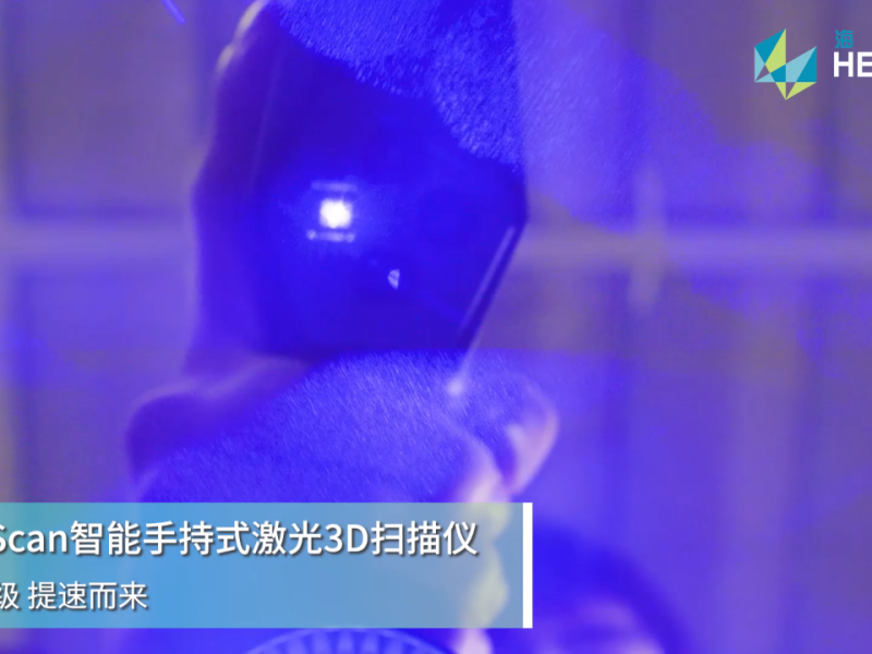 RigelScan 智能手持式激光 3D 扫描仪