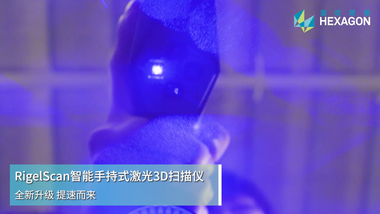 RigelScan 智能手持式激光 3D 扫描仪 产品素材图