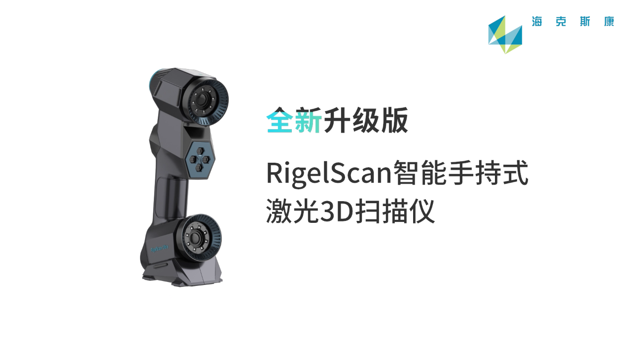 RigelScan 产品实拍/彩页素材 3