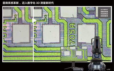 DMS系列3D超景深显微镜在半导体与电子元件检测中的应用